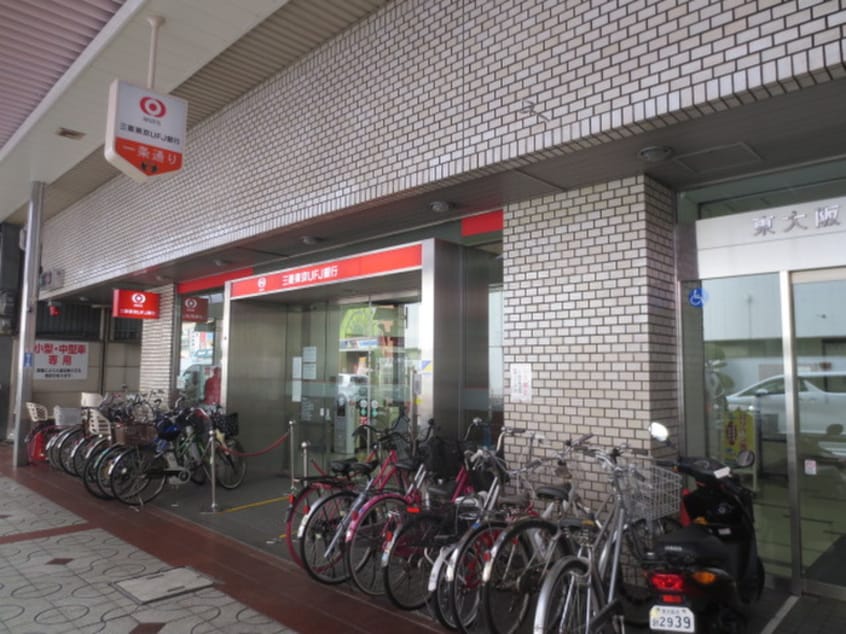 三菱東京ＵＦＪ銀行東大阪支店(銀行)まで294m せんとはいむみち