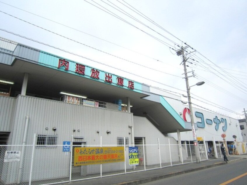 コーナン(電気量販店/ホームセンター)まで460m アビタ山本　放出西