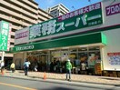 業務スーパー江坂店(スーパー)まで220m グランセジュール江坂