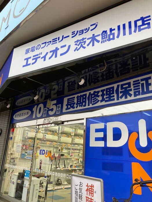 エディオン(電気量販店/ホームセンター)まで630m ミノル