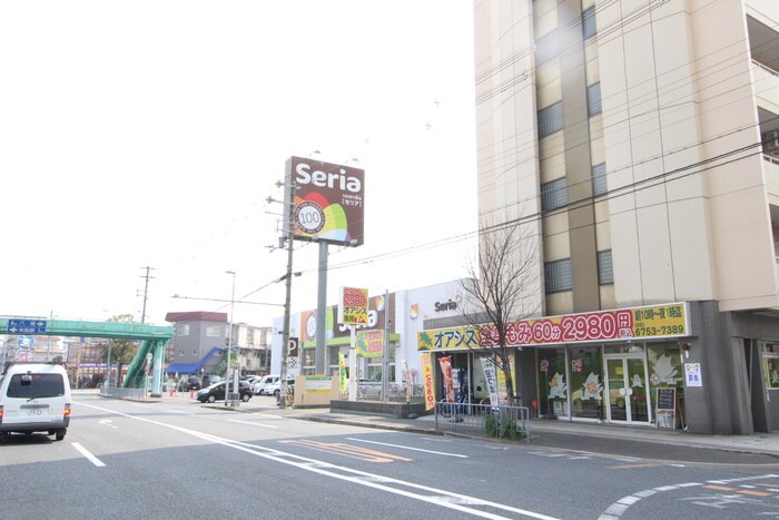 Ｓｅｒｉａ(100均)まで525m メゾン寿