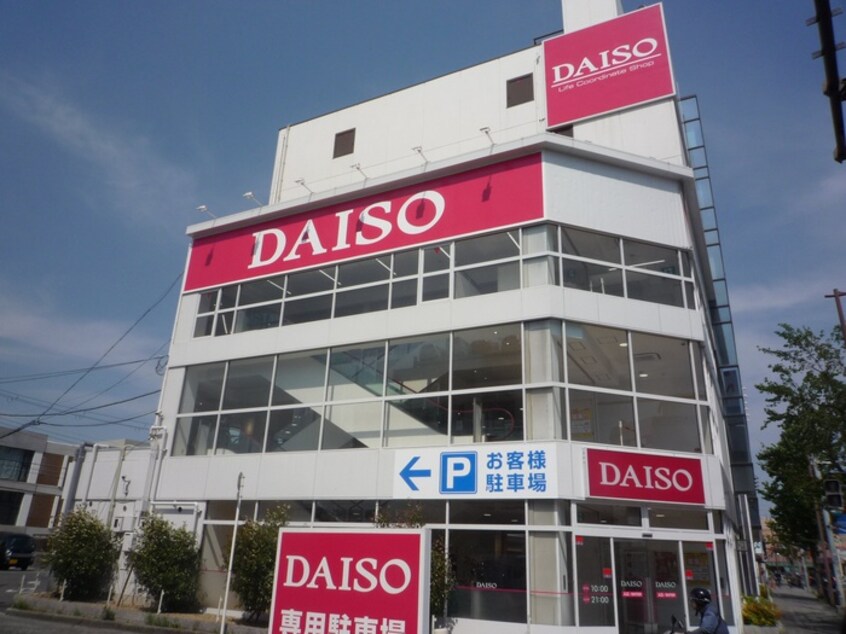 ＤＡＩＳＯ(100均)まで250m レジリエント江坂穂波町