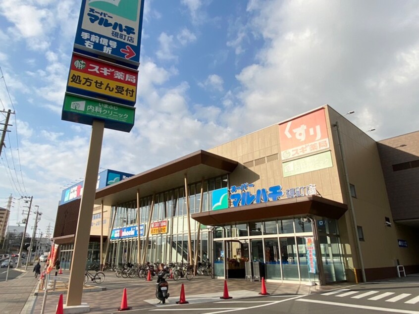 スーパーマルハチ硯町店(スーパー)まで700m グランディール明石ＷＥＳＴ