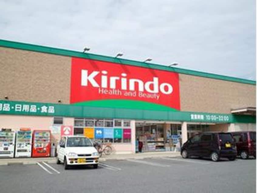 キリン堂(ドラッグストア)まで1000m プ－ル・トゥ－ジュ－ルＢ棟