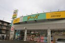 サーバ(ドラッグストア)まで500m ジャルダン宝塚弐番館