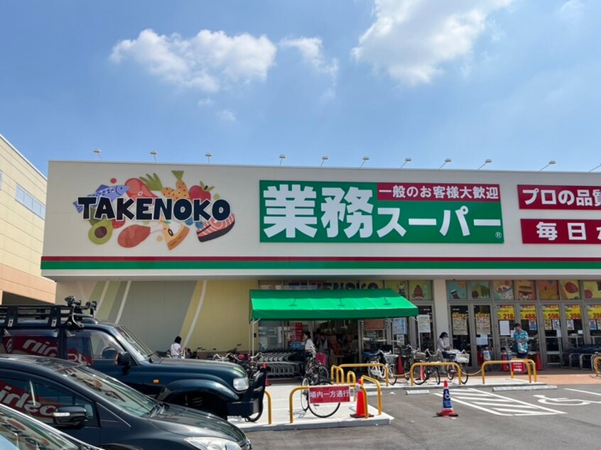 業務スーパー(スーパー)まで900m Ｄ－ｒｏｏｍ上穂積