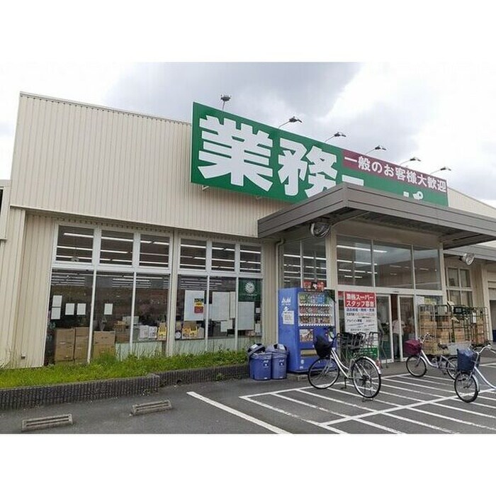 業務スーパー(スーパー)まで800m ラ・ヴィータ南門真Ⅰ