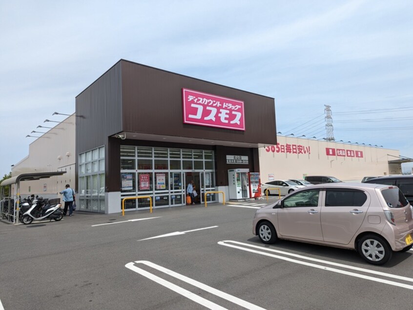 ドラッグストアコスモス北山店(ドラッグストア)まで618m シャンティ－長尾家具