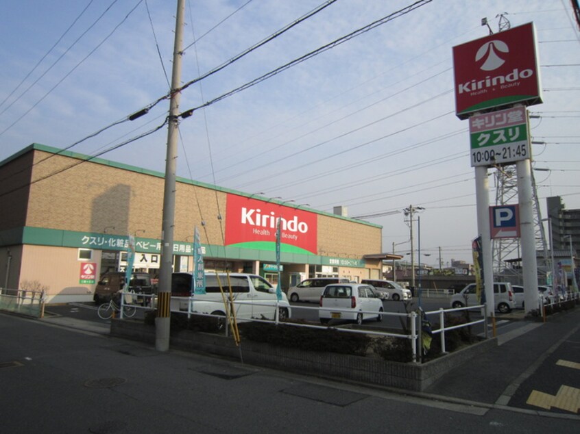 キリン堂(ドラッグストア)まで369m ソアーヴェ三国ヶ丘