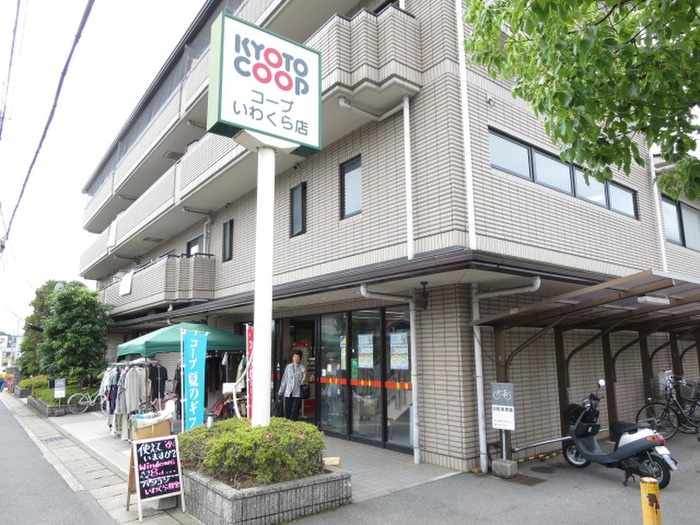 コープいわくら(スーパー)まで650m リーブル