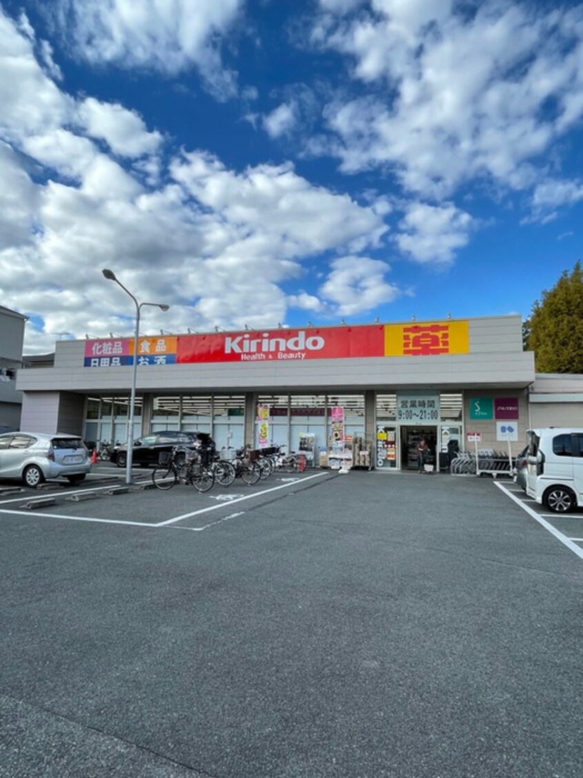 キリン堂ドラッグストア 茨木中穂積店(ドラッグストア)まで517m ライブハイツ下穂積