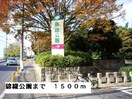 錦織公園(公園)まで1500m フルー リール