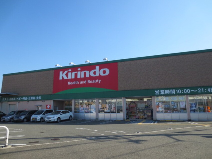 キリン堂(ドラッグストア)まで1070m 清水ハウス