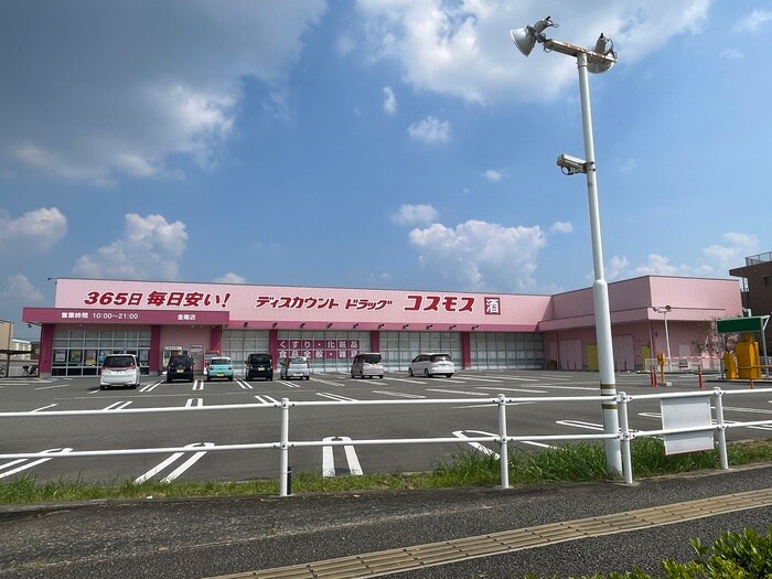 コスモス(ドラッグストア)まで1050m クリサンテーモ