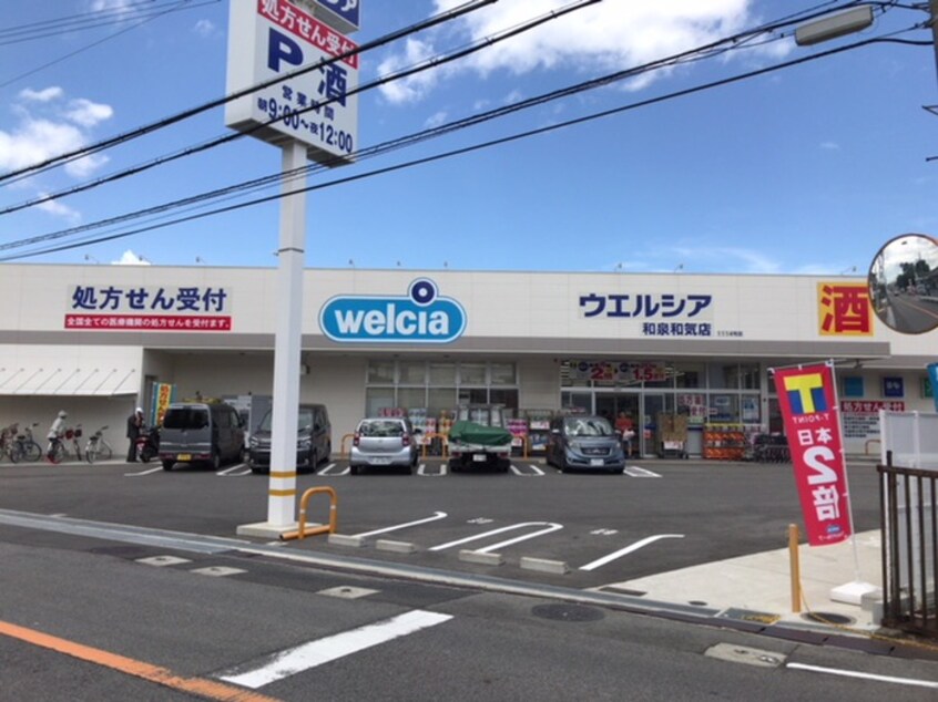 ウェルシア(ドラッグストア)まで220m グリ－ンパレス