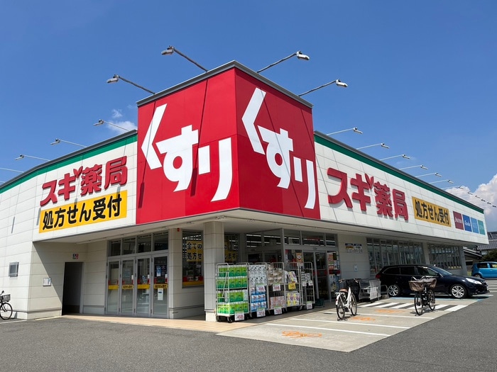 スギ薬局(ドラッグストア)まで365m 仮)茨木市上穂積2丁目ﾍｰﾍﾞﾙﾒｿﾞﾝ
