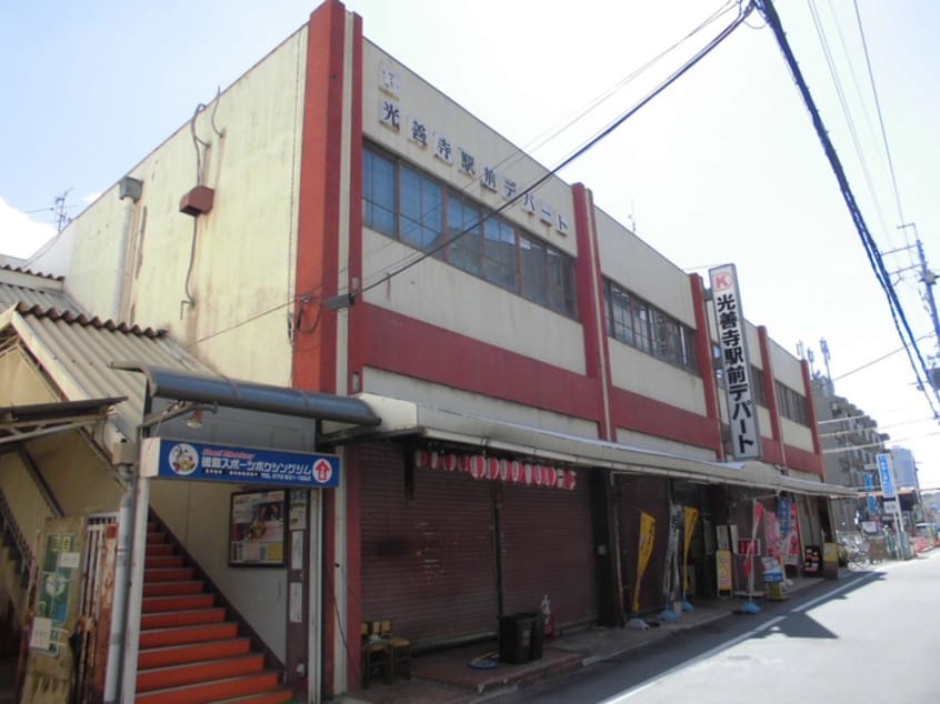 光善寺駅前デパート(デパート)まで800m ルミエ－ル東中振Ａ棟