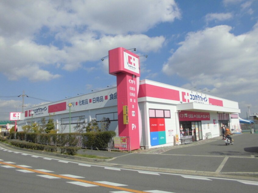 ココカラファイン(ドラッグストア)まで840m シャルル香里園（４０１）