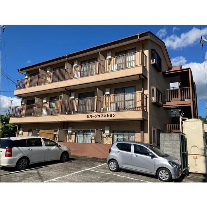 外観写真 リバージュマンション