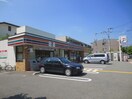 セブンイレブン(コンビニ)まで420m ハイム甲風園