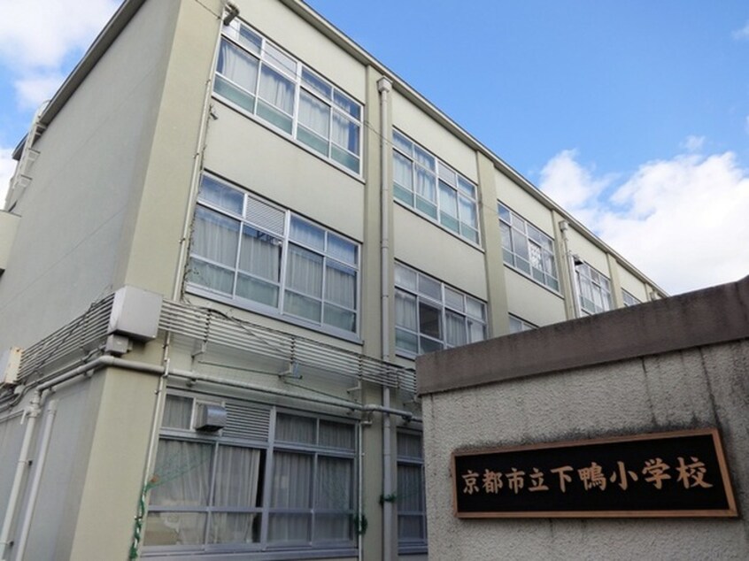 下鴨小学校(小学校)まで739m ＭＡＩＳＯＮ　ＢＬＡＮＣＨＥ