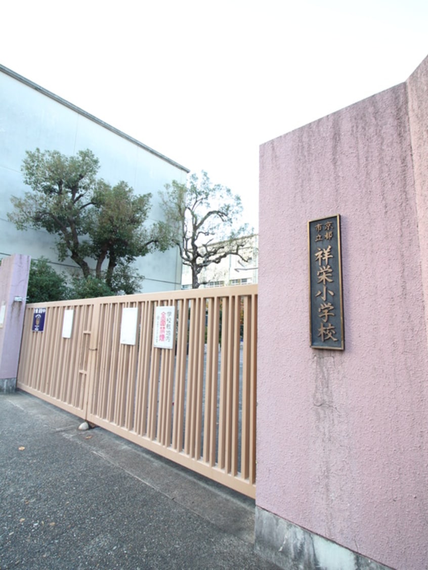 京都市立祥栄小学校(小学校)まで750m i・レジデンス上鳥羽