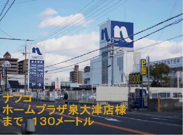 ナフコ(電気量販店/ホームセンター)まで130m プレステ－ジⅠ