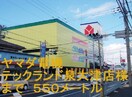 ヤマダ電機(電気量販店/ホームセンター)まで550m プレステ－ジⅠ