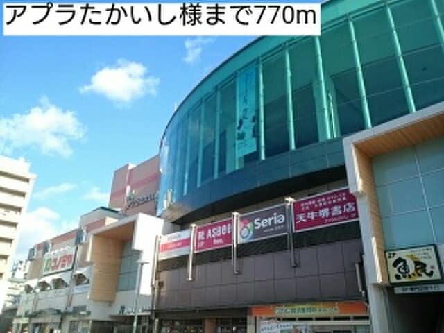 アプラ高石(ショッピングセンター/アウトレットモール)まで770m ヴェルドミ－ル