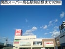 関西スーパー高石駅前店(スーパー)まで920m ヴェルドミ－ル