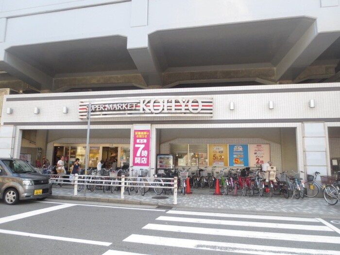 コーヨー園田プラザ店(スーパー)まで710m 美福荘