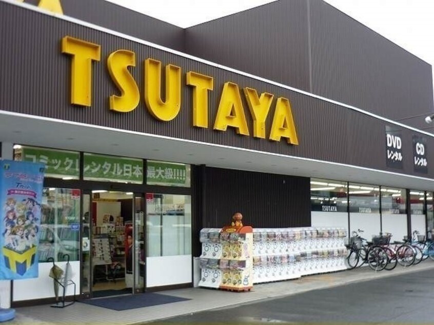 TSUTAYA 香里園店(ビデオ/DVD)まで1600m 太間パ－クレジデンス