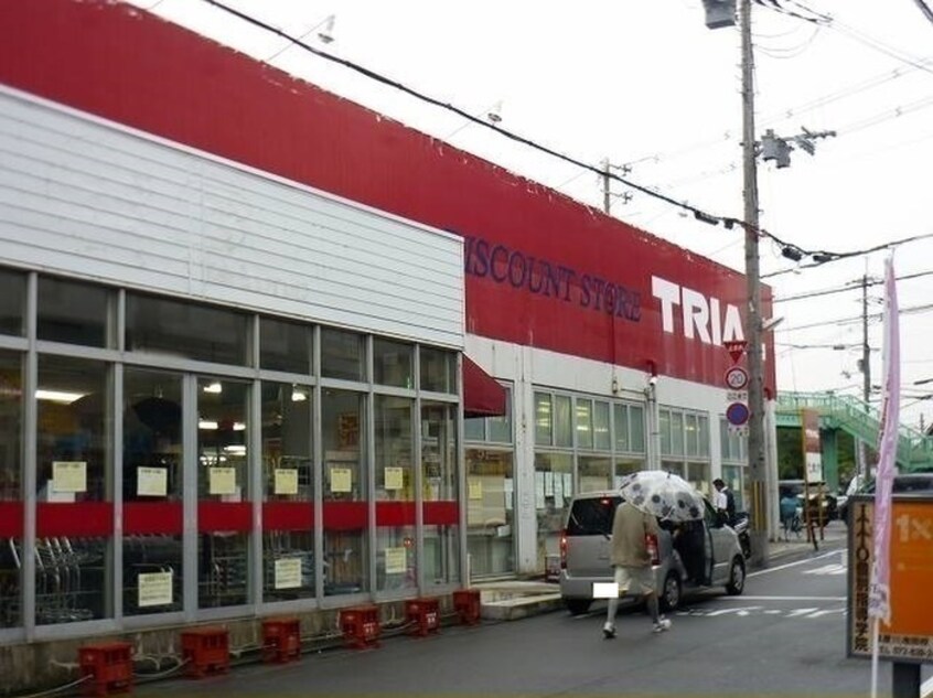 ディスカウントストアトライアル 寝屋川店(スーパー)まで794m 太間パ－クレジデンス