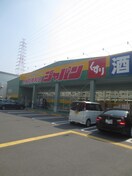 ジャパン北岸和田店(ドラッグストア)まで245m フレアコ－ト・コスモ