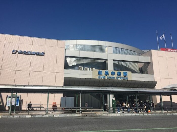 和泉中央駅(役所)まで880m グランガ－デン