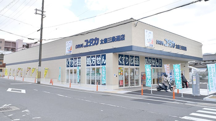 ドラッグユタカ(ドラッグストア)まで555m MOUNTAIN