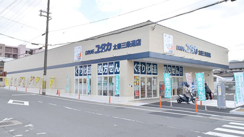 ドラッグユタカ(ドラッグストア)まで555m MOUNTAIN