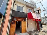 末広町店舗住宅