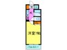 ジュネス 1Kの間取り