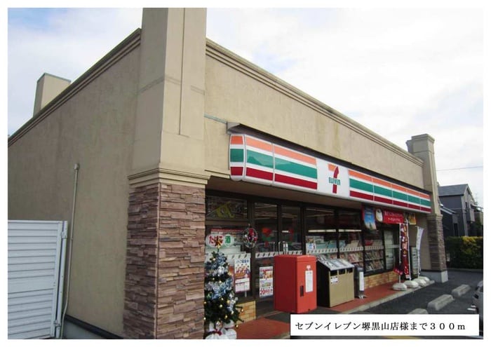 セブンイレブンさかい黒山店(コンビニ)まで300m ジュネス　リアン