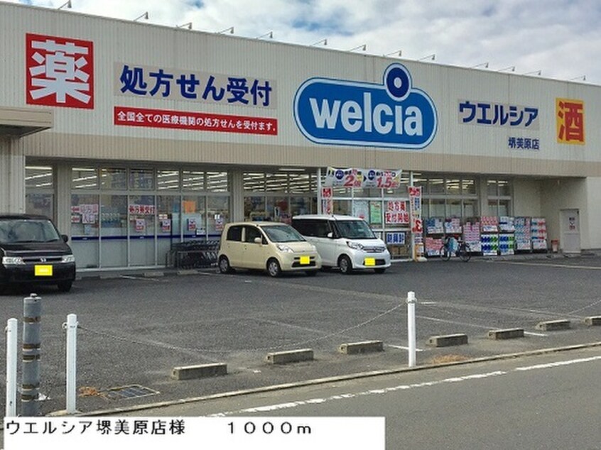 ウエルシア堺美原店(ドラッグストア)まで1000m ジュネス　リアン
