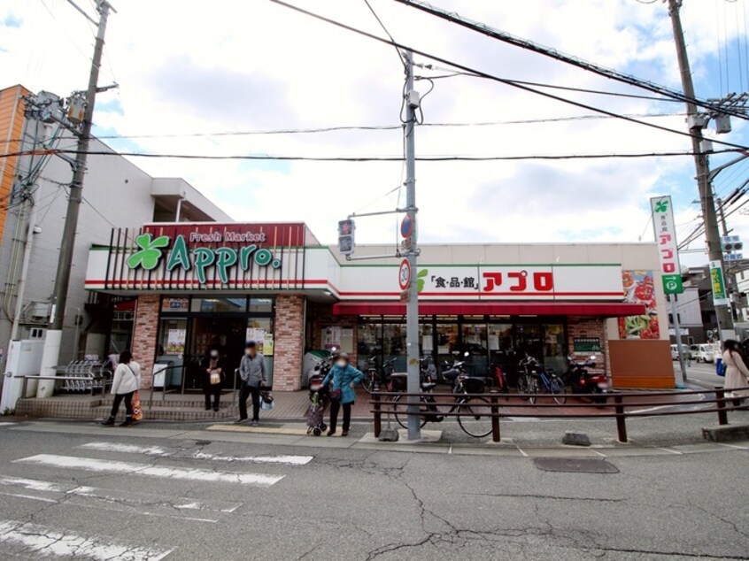 食品館アプロ豊中春日店(スーパー)まで552m 宮山ハイツ