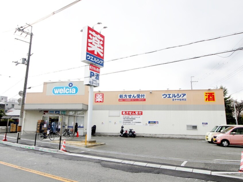 ウエルシア豊中中桜塚店(ドラッグストア)まで550m アピエ夕日丘(501)
