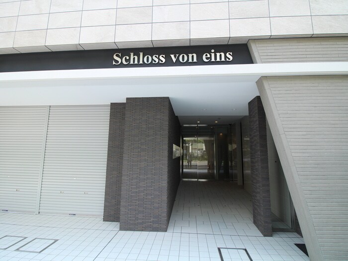 エントランス部分 シュロスフォンアイン