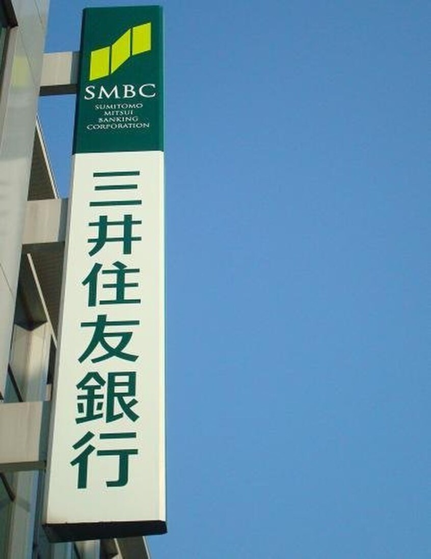 三井住友銀行(銀行)まで500m シュロスフォンアイン