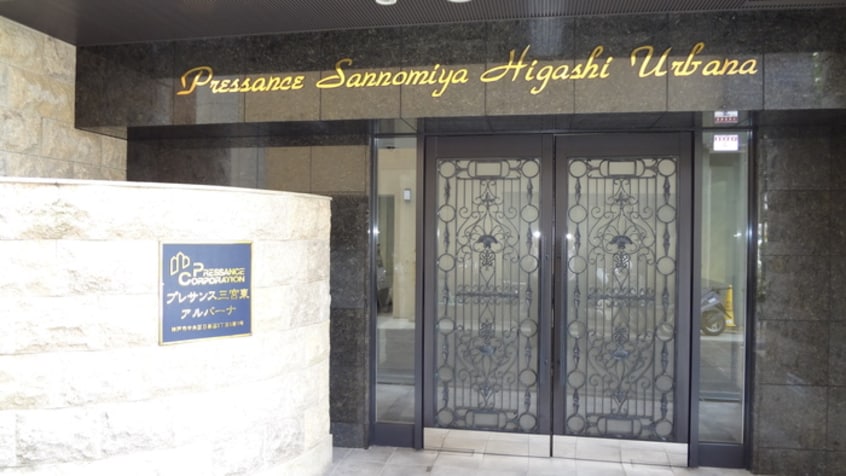 エントランス部分 プレサンス三宮東ｱﾙﾊﾞ-ﾅ(306）