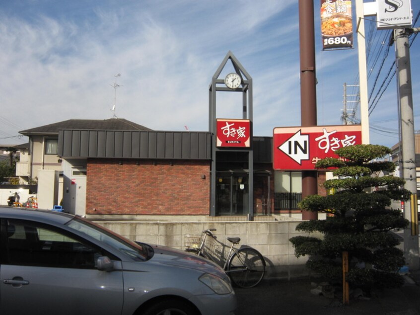 すき屋　東大阪菱屋東店(その他飲食（ファミレスなど）)まで436m ＹＮハウス