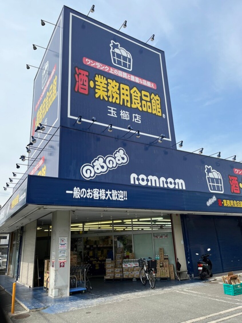 業務用食品館(ディスカウントショップ)まで190m Maison de Perle