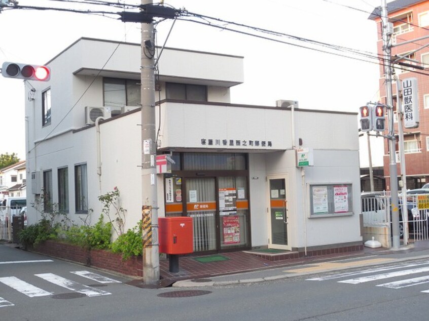 香里西郵便局(郵便局)まで307m クレアトゥール香里園