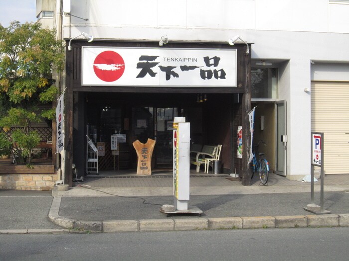 周辺環境 アイディアル若草